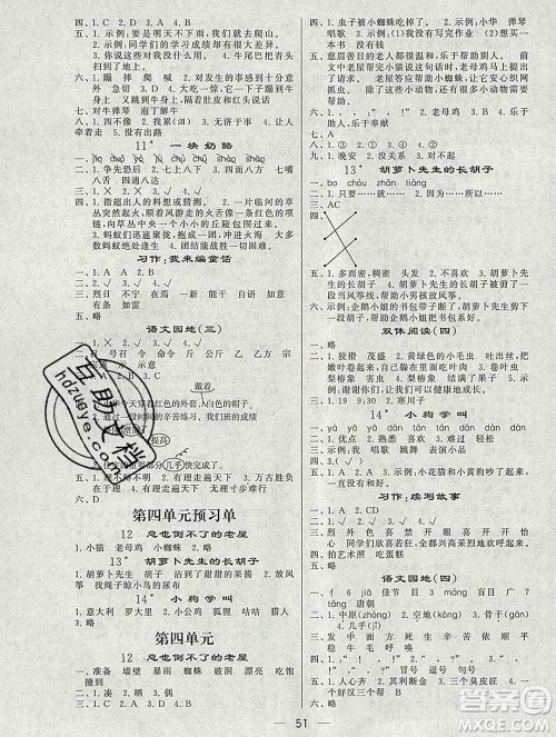 河海大学出版社2019新版经纶学典棒棒堂三年级语文上册人教版浙江专版答案 河海大学出版社2019新版经纶学典棒棒堂三年级语文上册人教版浙江专版答案