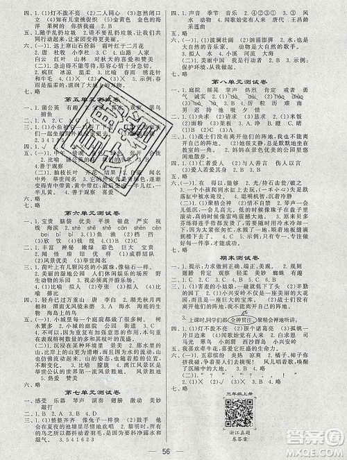 河海大学出版社2019新版经纶学典棒棒堂三年级语文上册人教版浙江专版答案 河海大学出版社2019新版经纶学典棒棒堂三年级语文上册人教版浙江专版答案