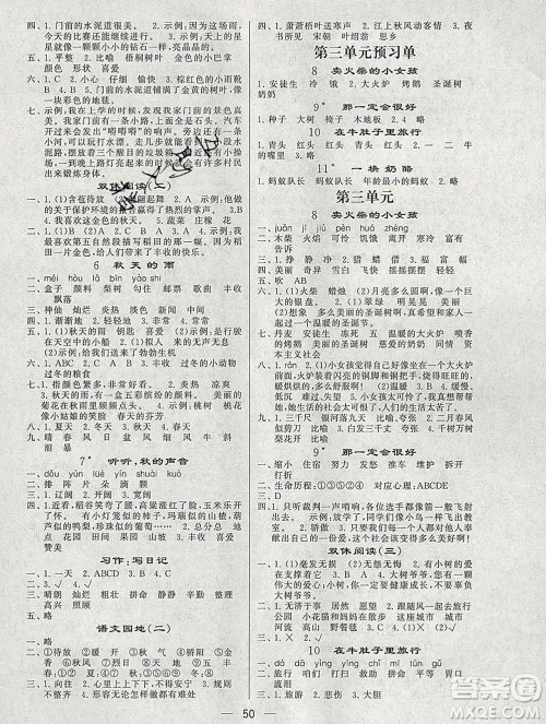 河海大学出版社2019新版经纶学典棒棒堂三年级语文上册人教版浙江专版答案 河海大学出版社2019新版经纶学典棒棒堂三年级语文上册人教版浙江专版答案