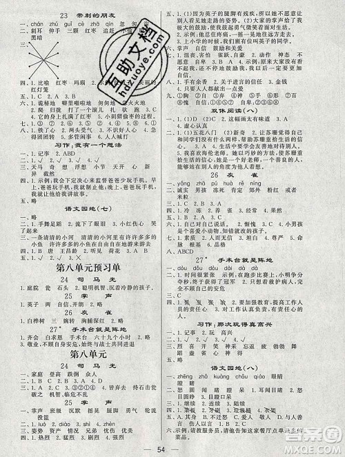 河海大学出版社2019新版经纶学典棒棒堂三年级语文上册人教版浙江专版答案 河海大学出版社2019新版经纶学典棒棒堂三年级语文上册人教版浙江专版答案