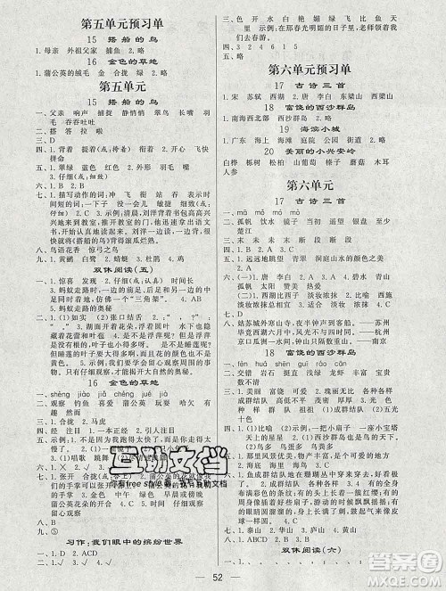 河海大学出版社2019新版经纶学典棒棒堂三年级语文上册人教版浙江专版答案 河海大学出版社2019新版经纶学典棒棒堂三年级语文上册人教版浙江专版答案