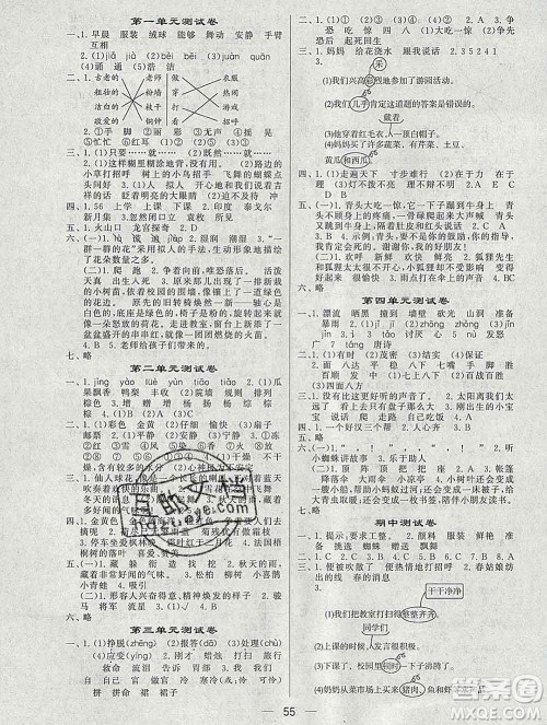 河海大学出版社2019新版经纶学典棒棒堂三年级语文上册人教版浙江专版答案