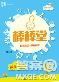 河海大学出版社2019新版经纶学典棒棒堂二年级数学上册人教版答案 河海大学出版社2019新版经纶学典棒棒堂二年级数学上册人教版答案