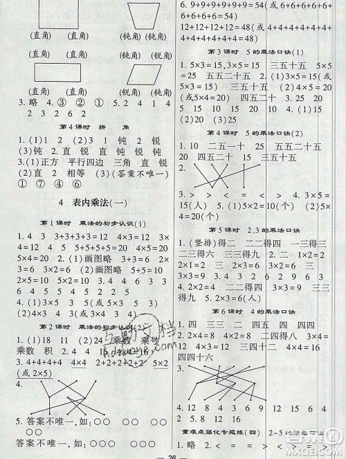 河海大学出版社2019新版经纶学典棒棒堂二年级数学上册人教版答案 河海大学出版社2019新版经纶学典棒棒堂二年级数学上册人教版答案