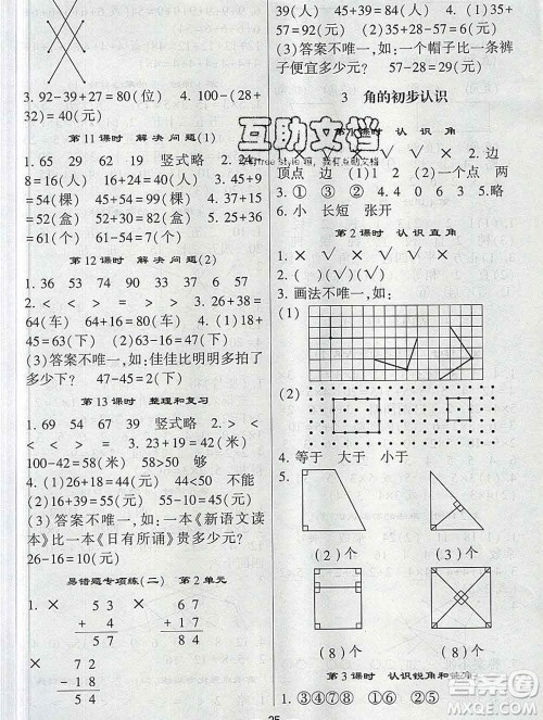 河海大学出版社2019新版经纶学典棒棒堂二年级数学上册人教版答案 河海大学出版社2019新版经纶学典棒棒堂二年级数学上册人教版答案