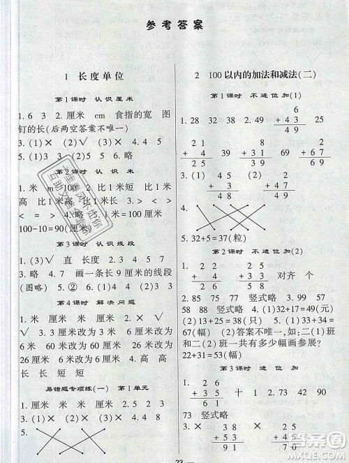 河海大学出版社2019新版经纶学典棒棒堂二年级数学上册人教版答案 河海大学出版社2019新版经纶学典棒棒堂二年级数学上册人教版答案