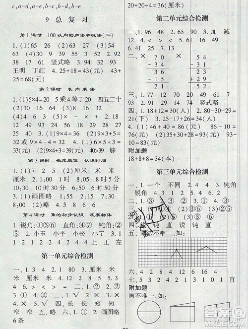 河海大学出版社2019新版经纶学典棒棒堂二年级数学上册人教版答案 河海大学出版社2019新版经纶学典棒棒堂二年级数学上册人教版答案