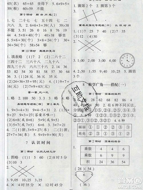 河海大学出版社2019新版经纶学典棒棒堂二年级数学上册人教版答案 河海大学出版社2019新版经纶学典棒棒堂二年级数学上册人教版答案