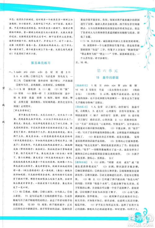 福建人民出版社2019顶尖课课练七年级语文上册人教版答案