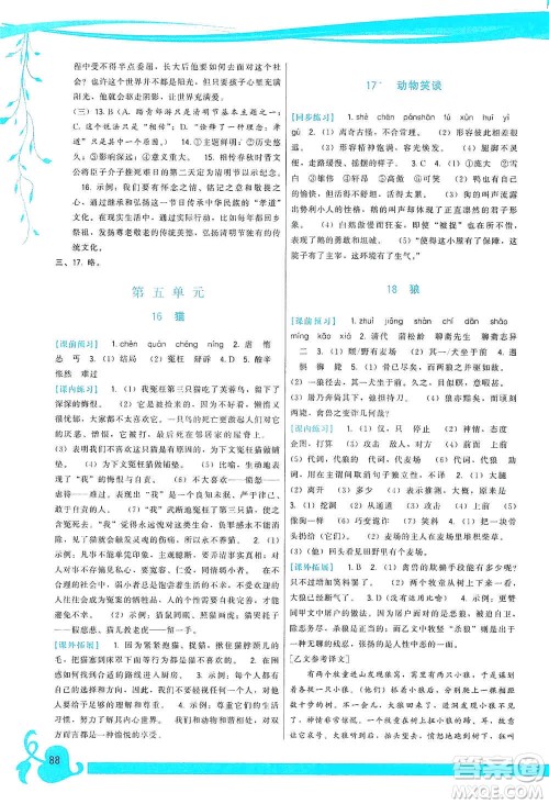 福建人民出版社2019顶尖课课练七年级语文上册人教版答案