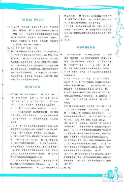 福建人民出版社2019顶尖课课练七年级语文上册人教版答案