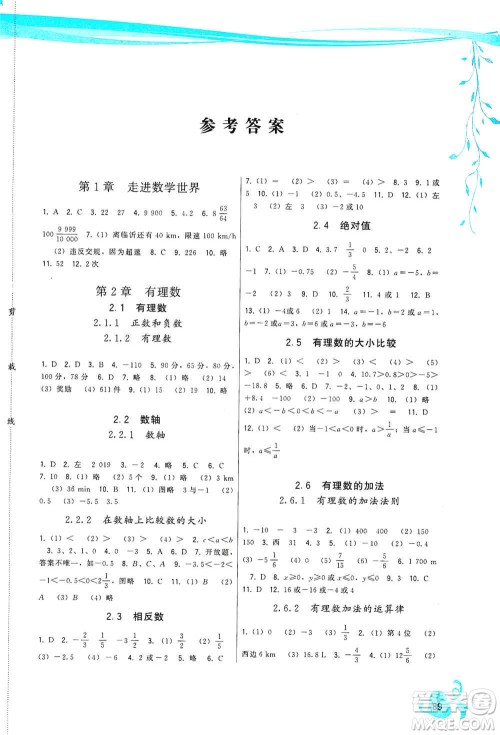福建人民出版社2019顶尖课课练七年级数学上册华东师大版答案 福建人民出版社2019顶尖课课练七年级数学上册华东师大版答案