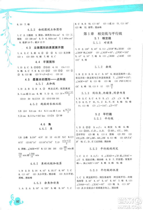 福建人民出版社2019顶尖课课练七年级数学上册华东师大版答案 福建人民出版社2019顶尖课课练七年级数学上册华东师大版答案