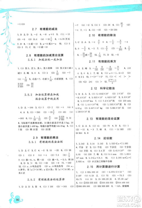 福建人民出版社2019顶尖课课练七年级数学上册华东师大版答案 福建人民出版社2019顶尖课课练七年级数学上册华东师大版答案