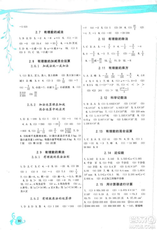 福建人民出版社2019顶尖课课练七年级数学上册华东师大版答案