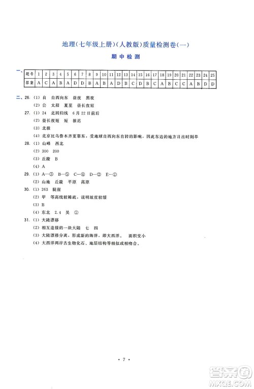 福建人民出版社2019顶尖课课练七年级地理上册人教版答案