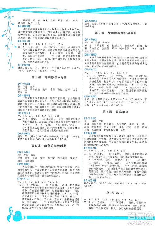 福建人民出版社2019顶尖课课练七年级中国历史上册人教版答案 福建人民出版社2019顶尖课课练七年级中国历史上册人教版答案