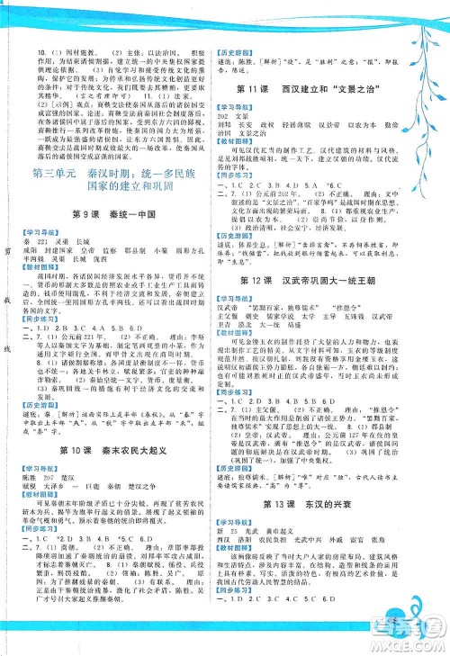 福建人民出版社2019顶尖课课练七年级中国历史上册人教版答案 福建人民出版社2019顶尖课课练七年级中国历史上册人教版答案