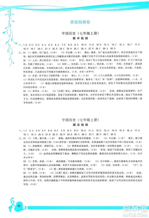 福建人民出版社2019顶尖课课练七年级中国历史上册人教版答案 福建人民出版社2019顶尖课课练七年级中国历史上册人教版答案