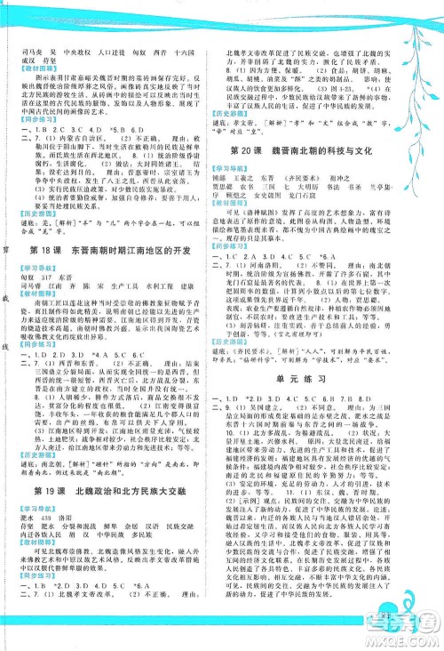 福建人民出版社2019顶尖课课练七年级中国历史上册人教版答案 福建人民出版社2019顶尖课课练七年级中国历史上册人教版答案