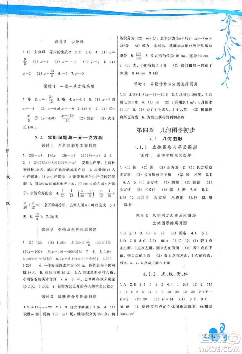 福建人民出版社2019顶尖课课练七年级数学上册人教版答案