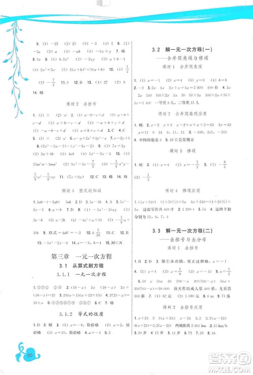 福建人民出版社2019顶尖课课练七年级数学上册人教版答案 福建人民出版社2019顶尖课课练七年级数学上册人教版答案