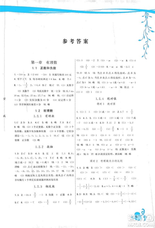福建人民出版社2019顶尖课课练七年级数学上册人教版答案 福建人民出版社2019顶尖课课练七年级数学上册人教版答案
