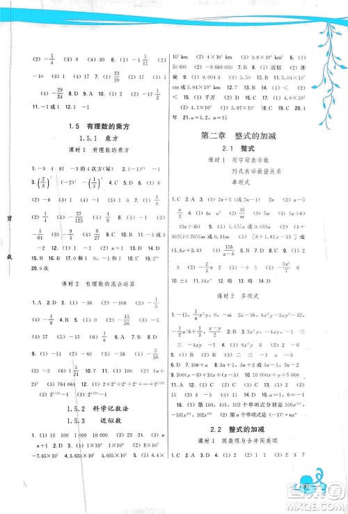 福建人民出版社2019顶尖课课练七年级数学上册人教版答案 福建人民出版社2019顶尖课课练七年级数学上册人教版答案