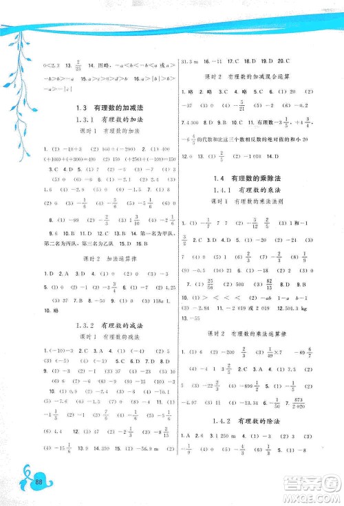 福建人民出版社2019顶尖课课练七年级数学上册人教版答案 福建人民出版社2019顶尖课课练七年级数学上册人教版答案
