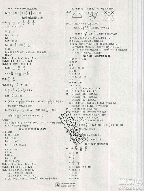 2019秋非常海淀单元测试AB卷六年级数学上册青岛版答案