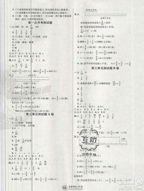 2019秋非常海淀单元测试AB卷六年级数学上册青岛版答案