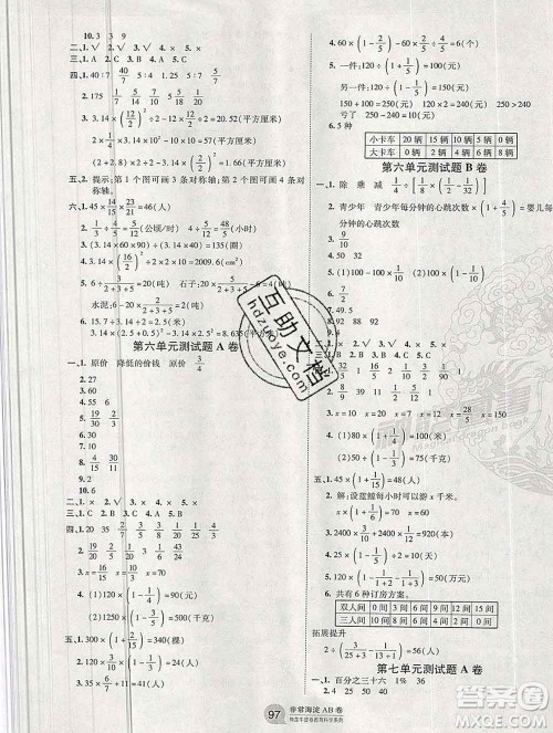 2019秋非常海淀单元测试AB卷六年级数学上册青岛版答案 2019秋非常海淀单元测试AB卷六年级数学上册青岛版答案