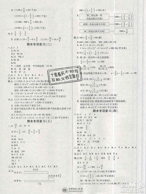 2019秋非常海淀单元测试AB卷六年级数学上册青岛版答案