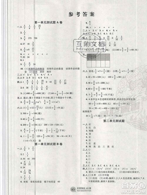 2019秋非常海淀单元测试AB卷六年级数学上册青岛版答案