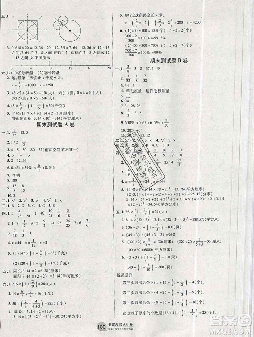 2019秋非常海淀单元测试AB卷六年级数学上册青岛版答案