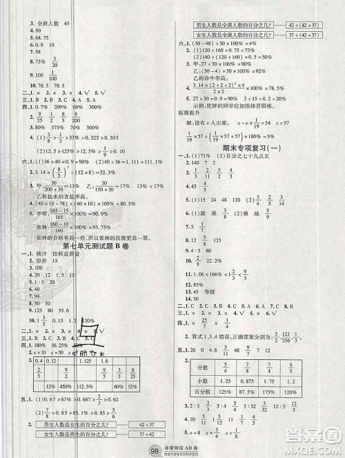 2019秋非常海淀单元测试AB卷六年级数学上册青岛版答案