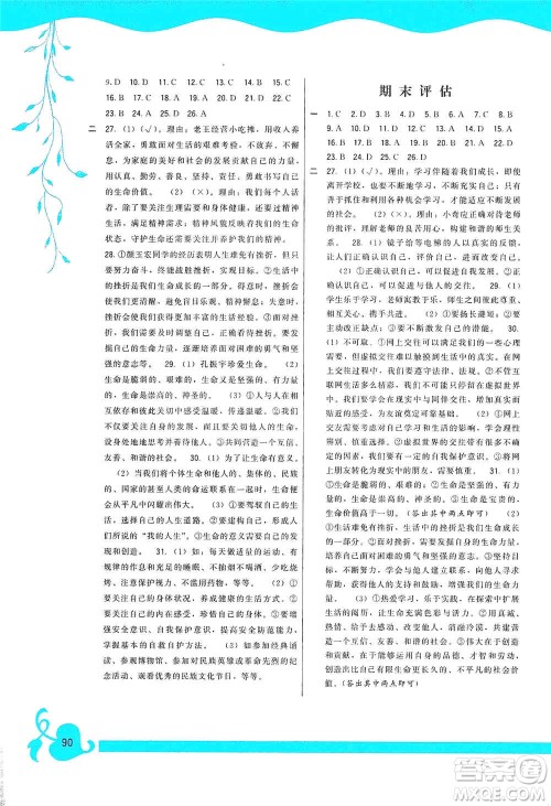 福建人民出版社2019顶尖课课练七年级道德与法治上册人教版答案 福建人民出版社2019顶尖课课练七年级道德与法治上册人教版答案