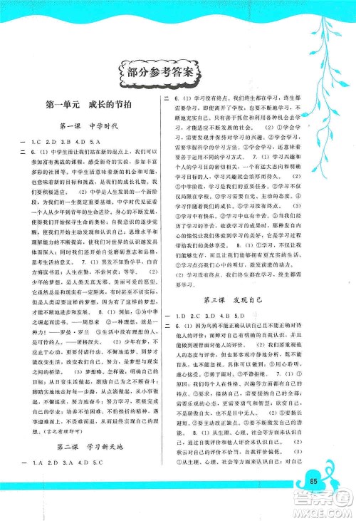 福建人民出版社2019顶尖课课练七年级道德与法治上册人教版答案