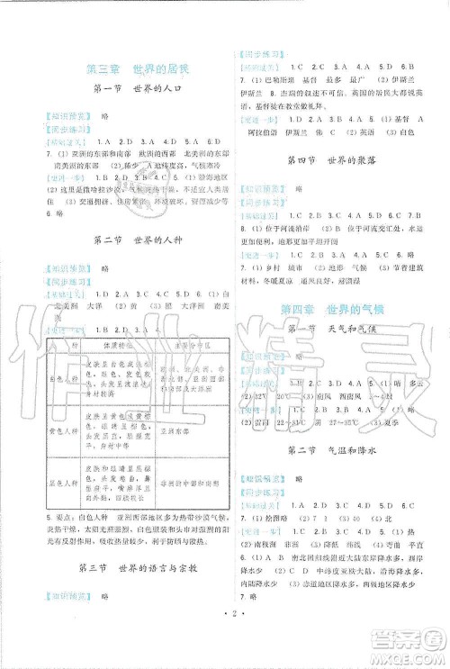 福建人民出版社2019顶尖课课练七年级地理上册湘教版答案