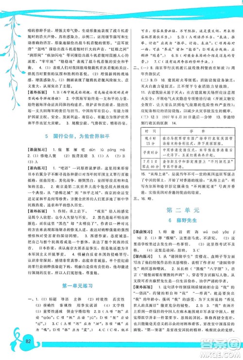 福建人民出版社2019顶尖课课练八年级语文上册人教版答案