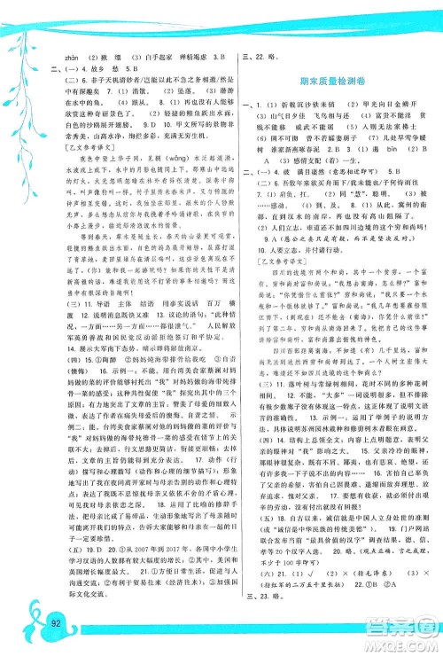 福建人民出版社2019顶尖课课练八年级语文上册人教版答案