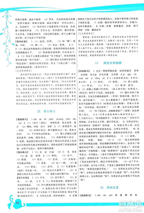 福建人民出版社2019顶尖课课练八年级语文上册人教版答案