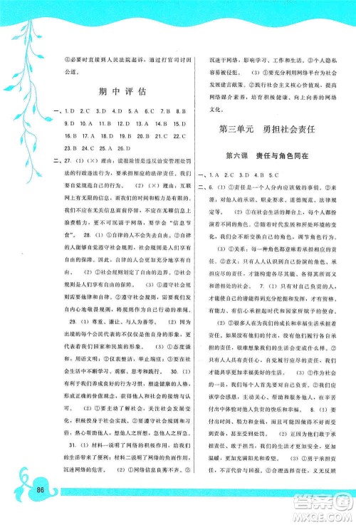 福建人民出版社2019顶尖课课练八年级道德与法治上册人教版答案