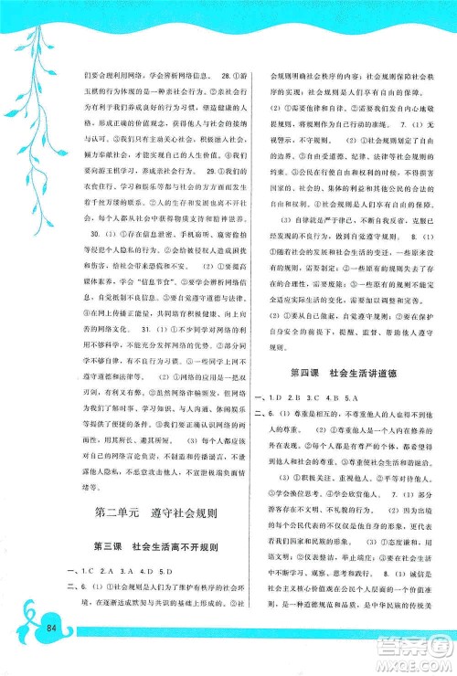 福建人民出版社2019顶尖课课练八年级道德与法治上册人教版答案