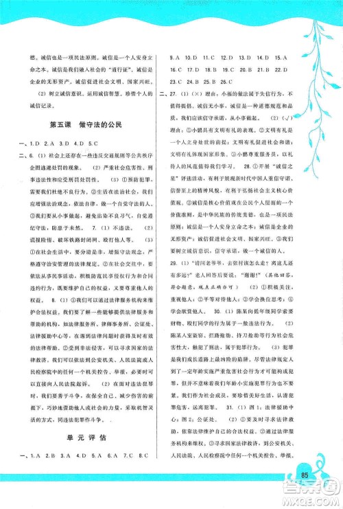 福建人民出版社2019顶尖课课练八年级道德与法治上册人教版答案
