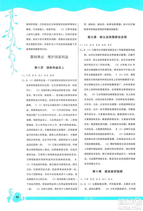 福建人民出版社2019顶尖课课练八年级道德与法治上册人教版答案