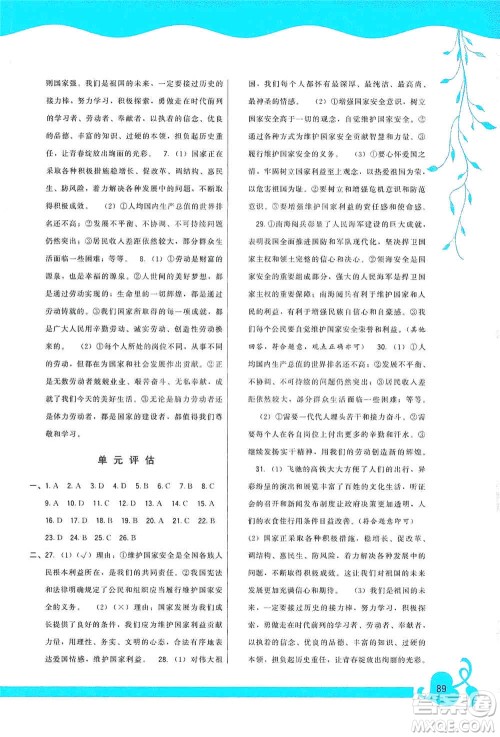 福建人民出版社2019顶尖课课练八年级道德与法治上册人教版答案