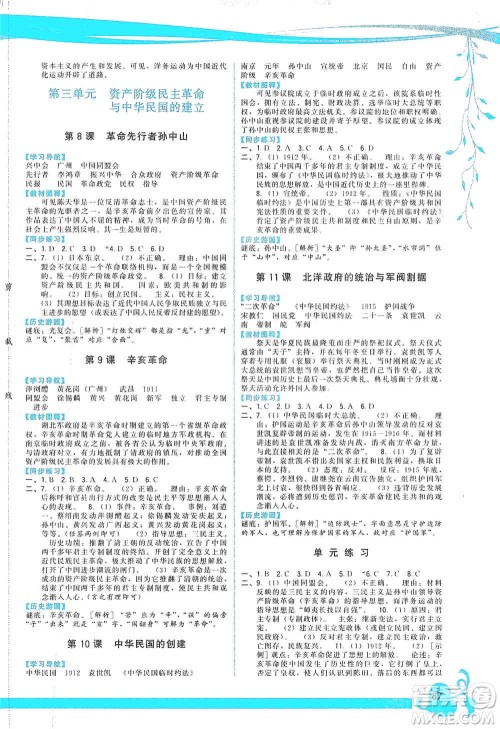 福建人民出版社2019顶尖课课练八年级中国历史上册人教版答案