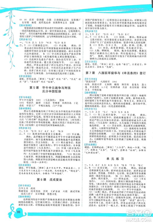福建人民出版社2019顶尖课课练八年级中国历史上册人教版答案