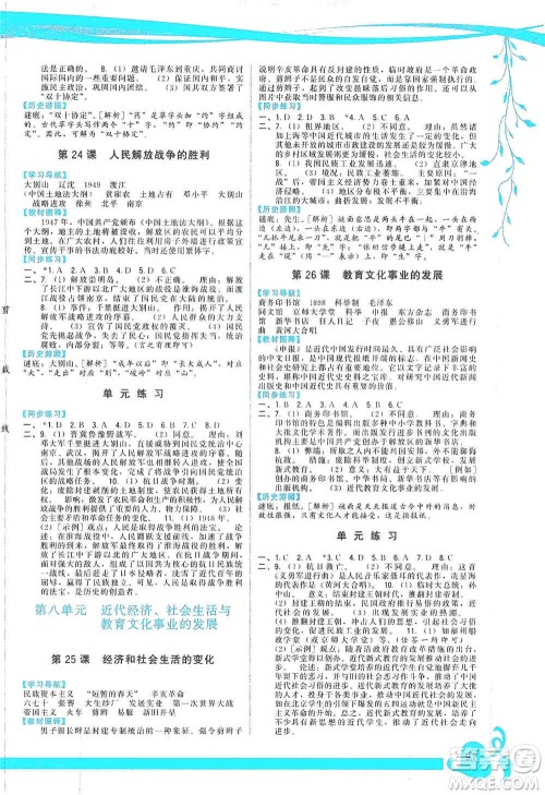福建人民出版社2019顶尖课课练八年级中国历史上册人教版答案